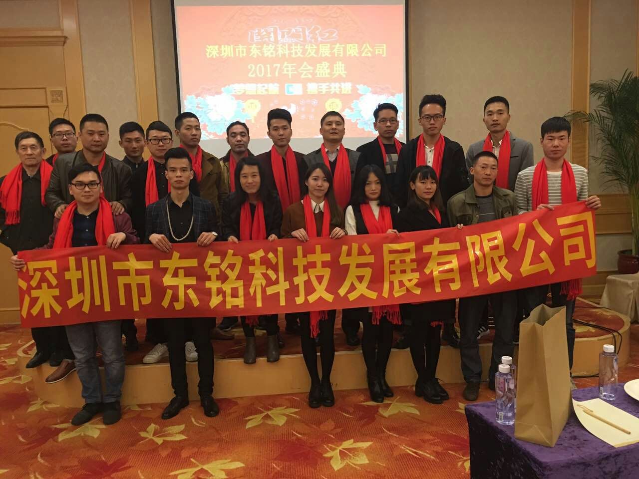 深圳市東銘科技發(fā)展有限公司年會(huì)順利召開(kāi)